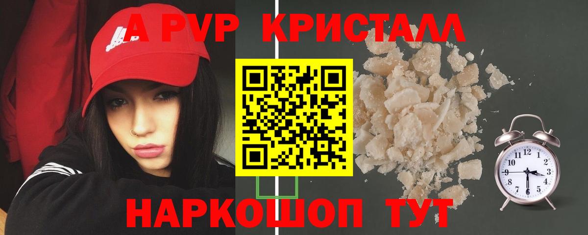 А ПВП кристаллы Волжск