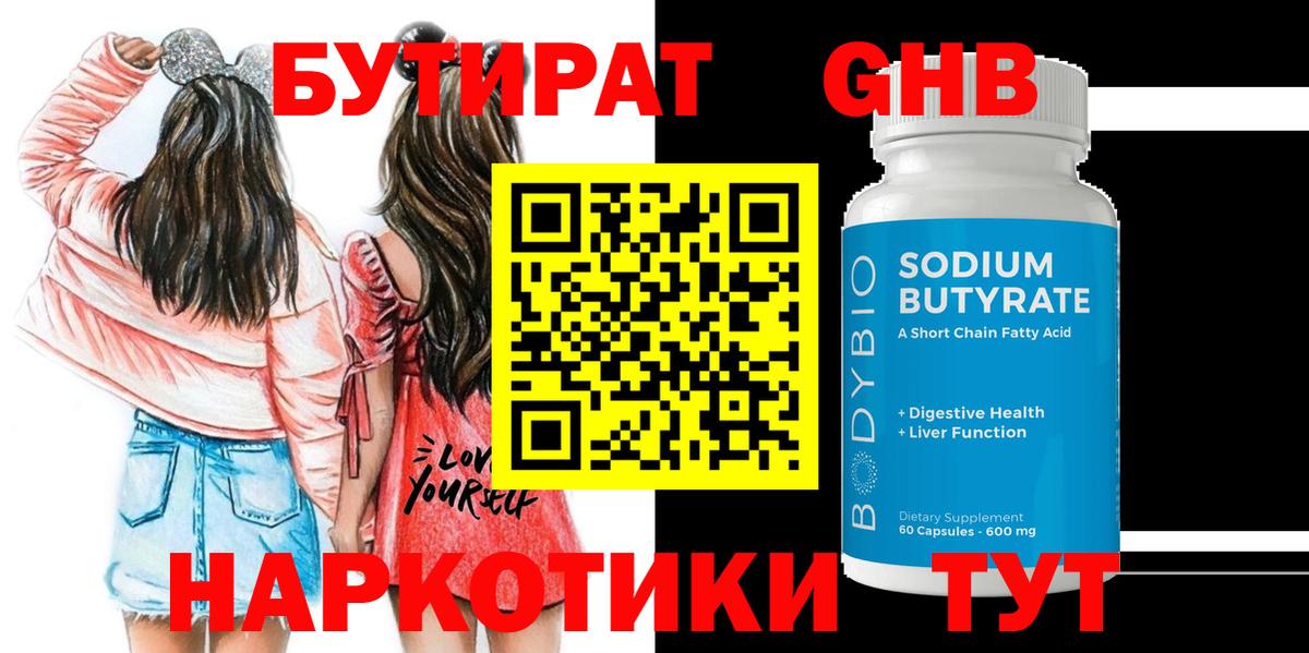 Бутират BDO Волжск