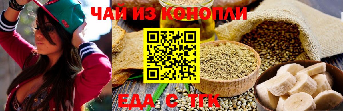 Еда ТГК конопля Волжск