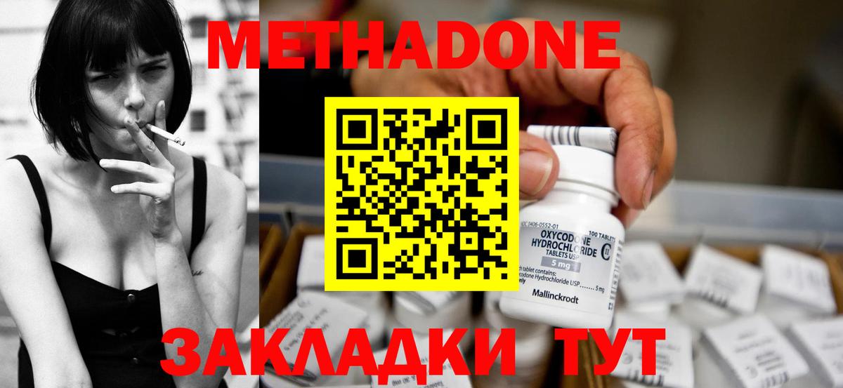 Метадон мёд Волжск