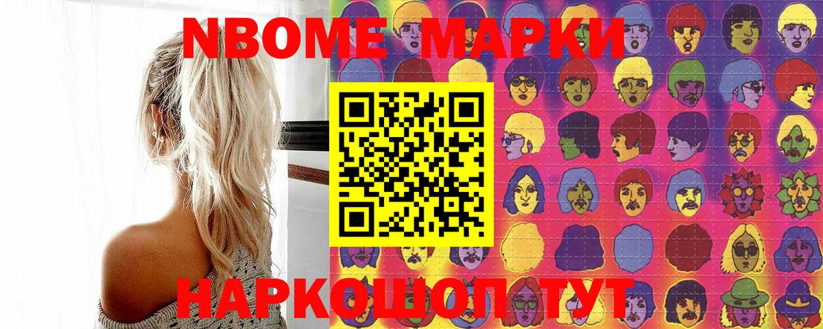 Волжск  Марки NBOMe 1500мкг  Вход с VPN 